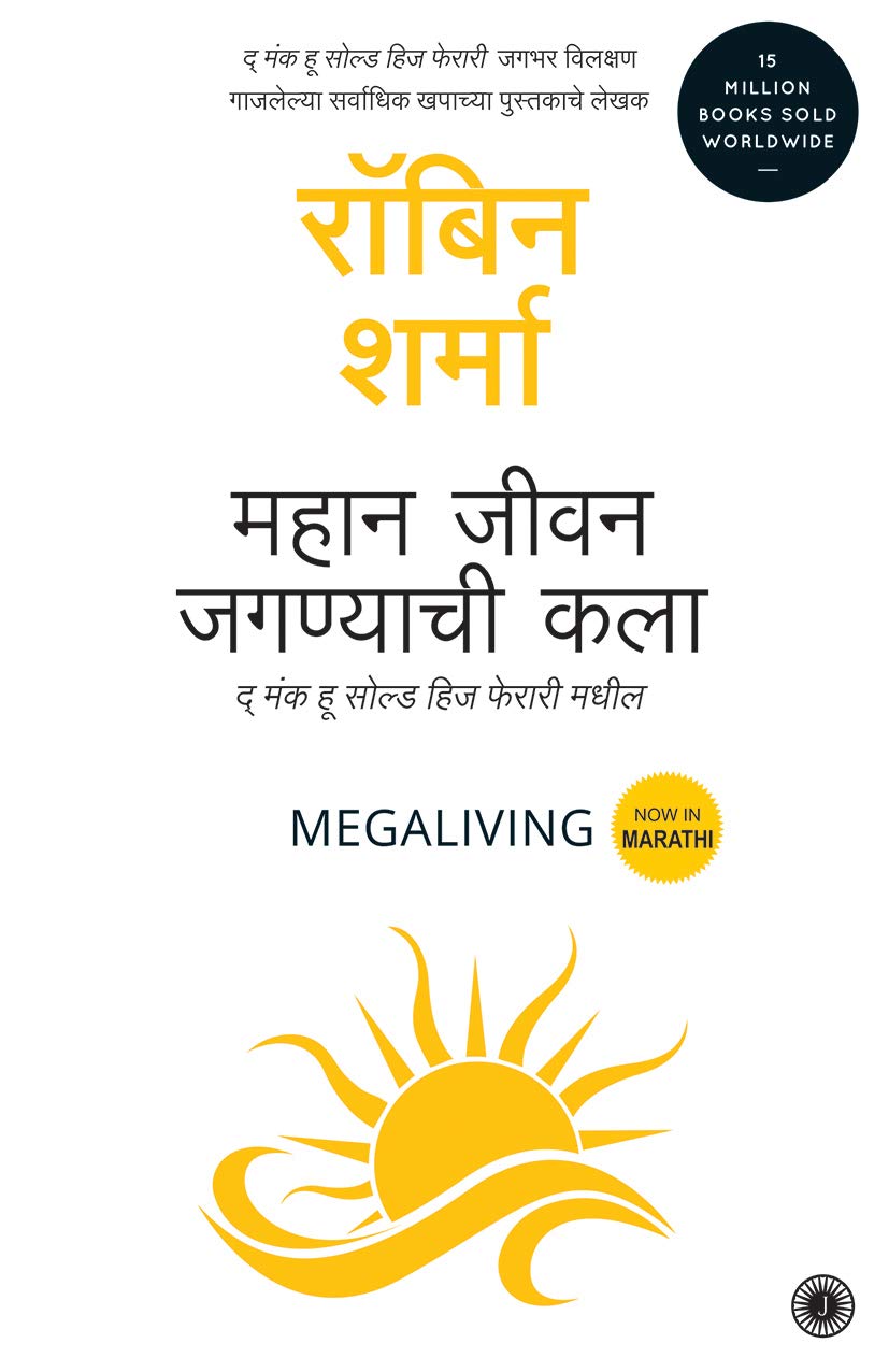 Megaliving: 30 Days to a Perfect Life (Marathi)