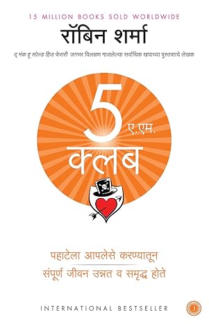 The 5 AM Club (Marathi)