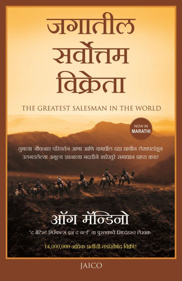 The Greatest Salesman in the World (Marathi)