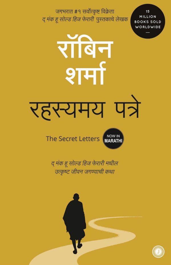 The Secret Letters (Marathi)