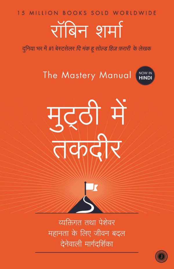 The Mastery Manual (Hindi)