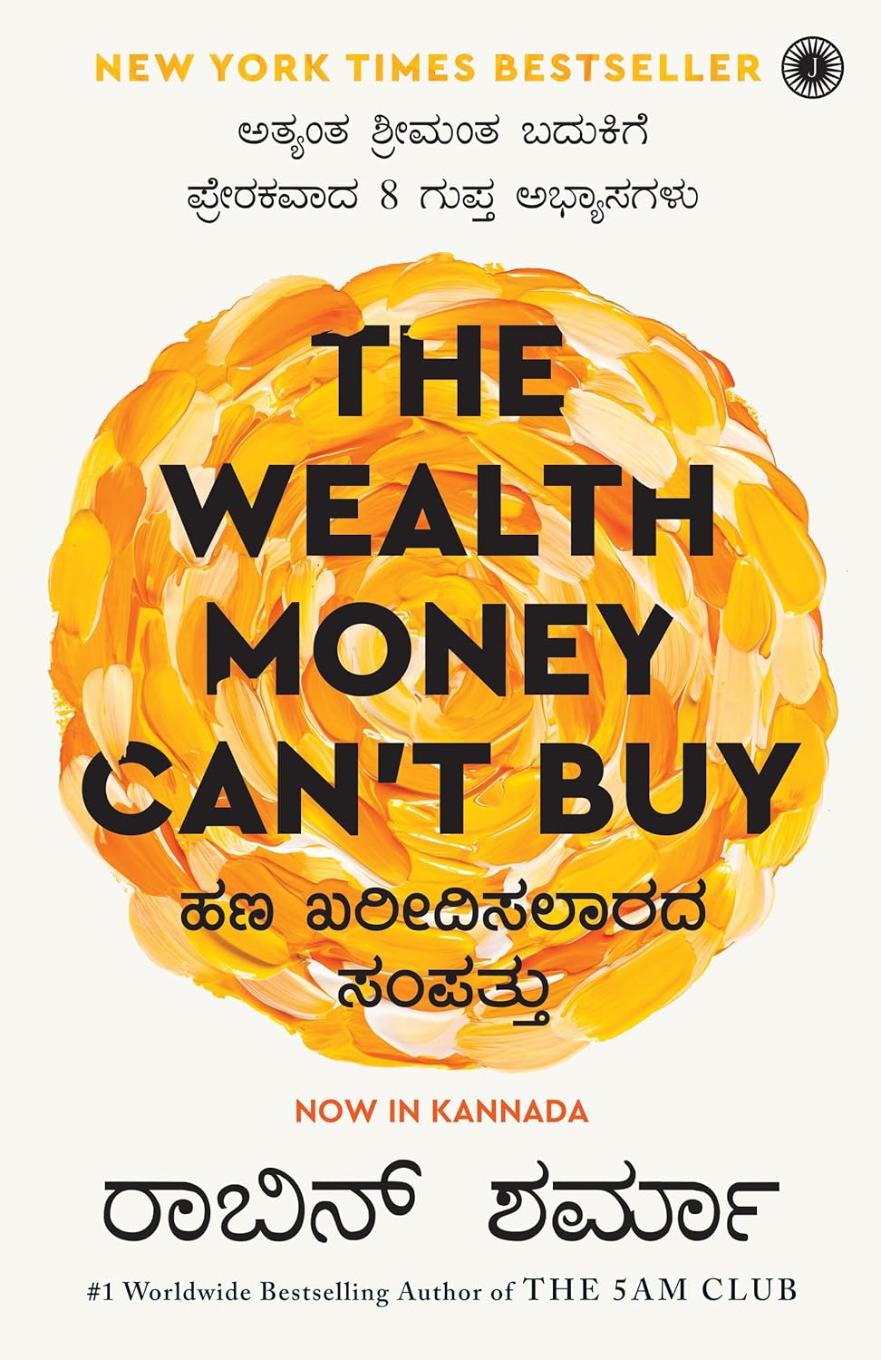 The Wealth Money Can't Buy: The 8 Hidden Habits to Live Your Richest Life (Kannada)