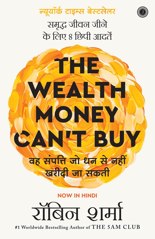 The Wealth Money Can't Buy: The 8 Hidden Habits to Live Your Richest Life (Hindi)