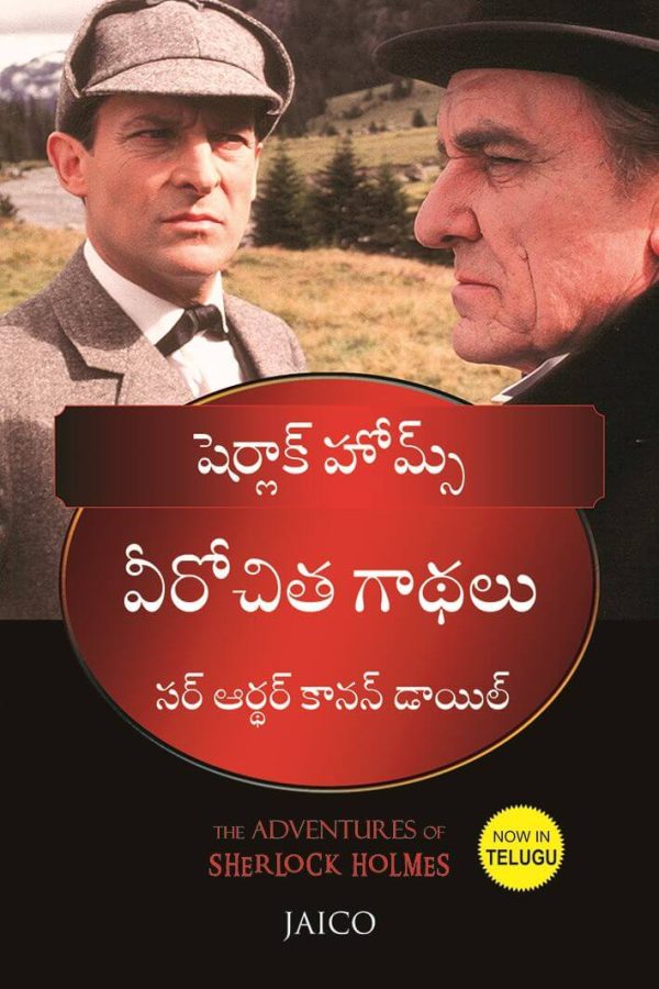 The Adventures of Sherlock Holmes (Telugu)
