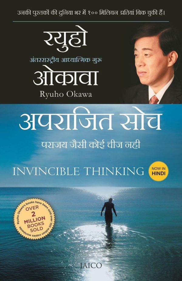 Invincible Thinking (Hindi)
