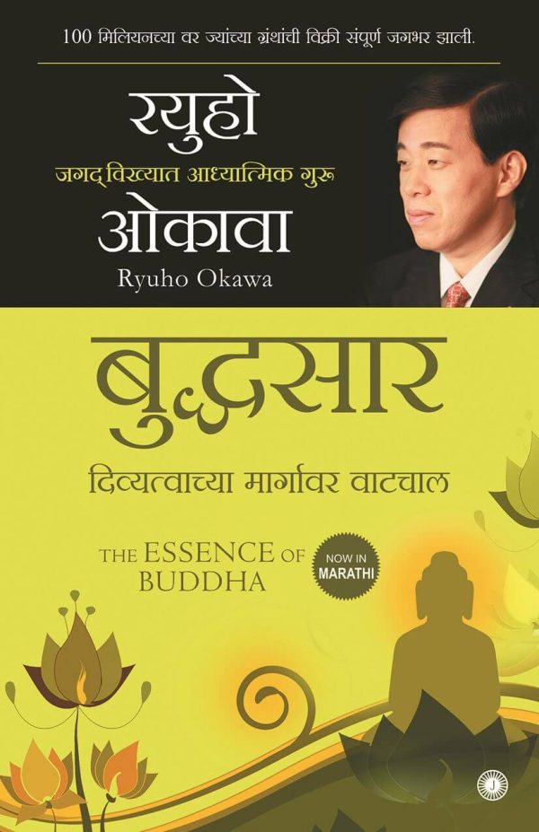 The Essence of Buddha (Marathi)