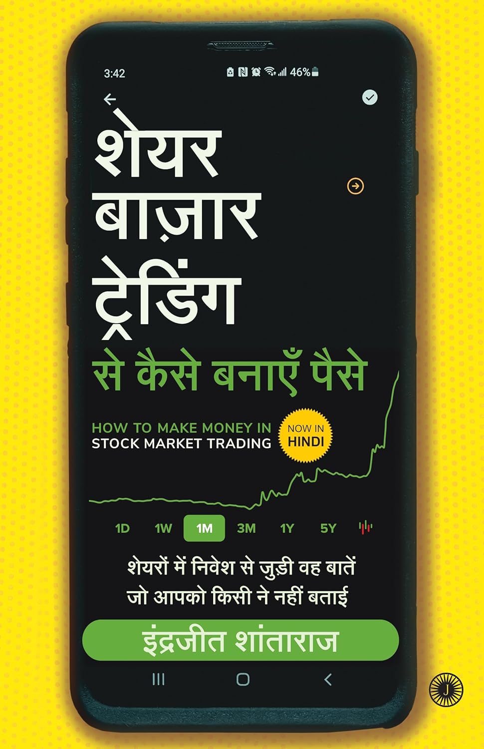 How to Make Money in Stock Market Trading: Things No One Tells You About Investing in Stocks (Hindi)