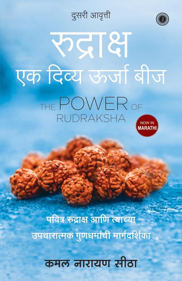The Power of Rudraksha (Marathi)