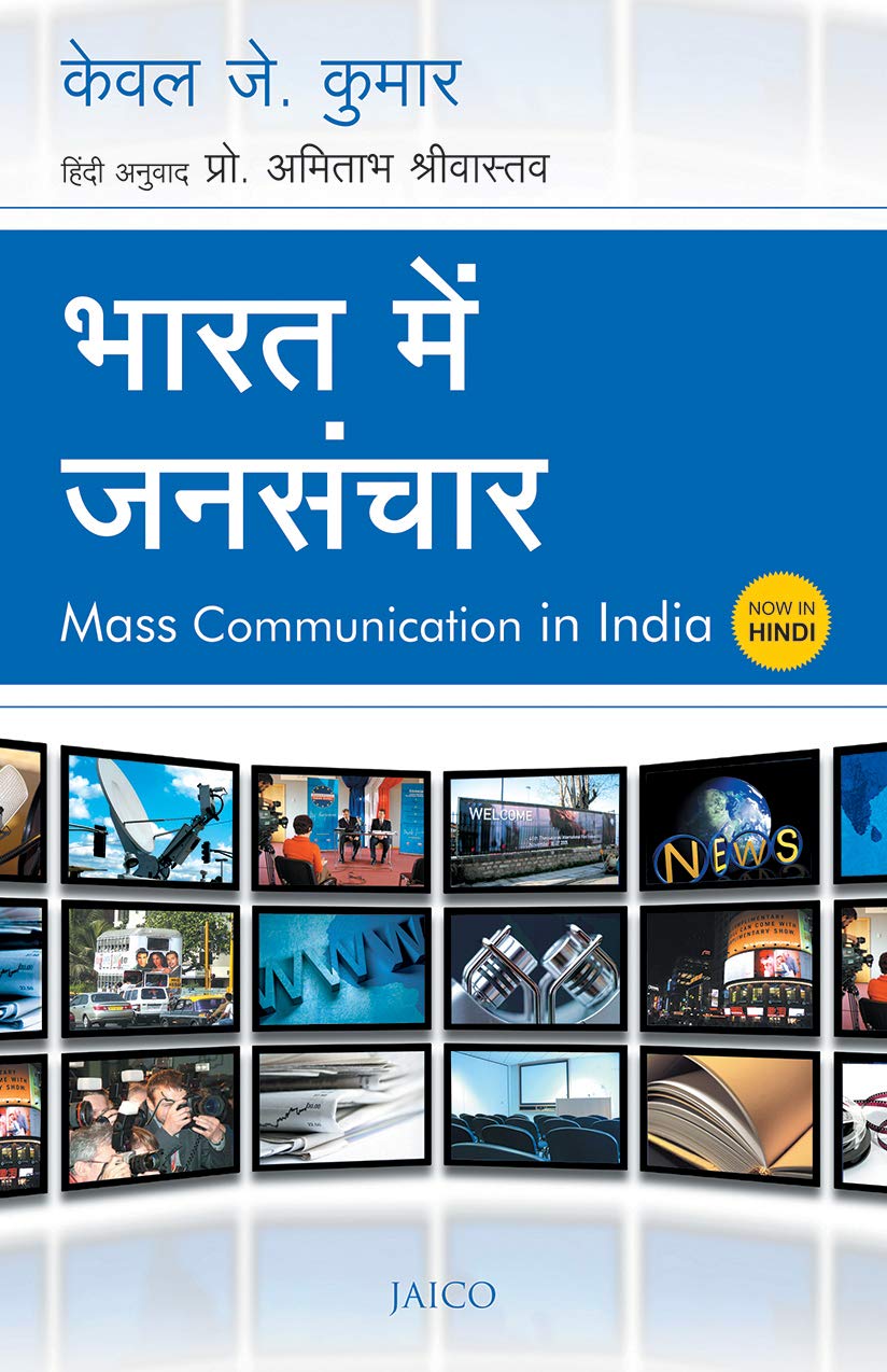 MASS COMMUNICATION IN INDIA (HINDI)