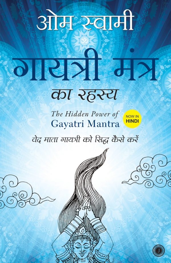 The Hidden Power of Gayatri Mantra (Hindi)