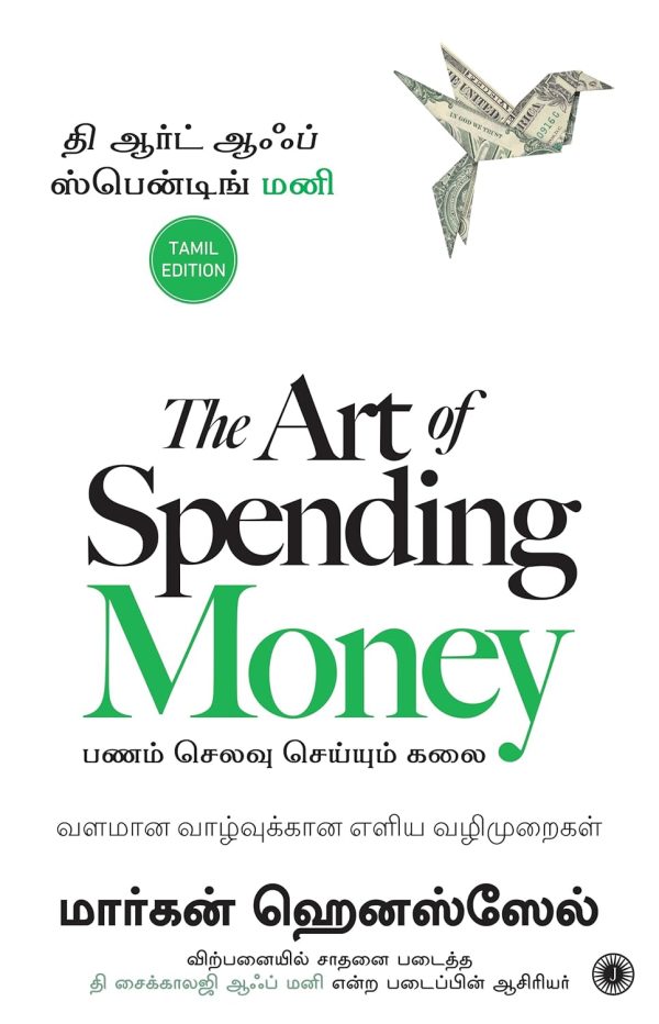 The Art of Spending Money (Tamil)
