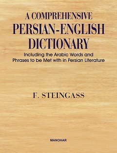 A COMPREHENSIVE PERSIAN-ENGLISH DICTIONARY: INCLUDING THE ARABIC WORDS AND PHRASES TO BE MET WITH IN PERSIAN LITERATURE