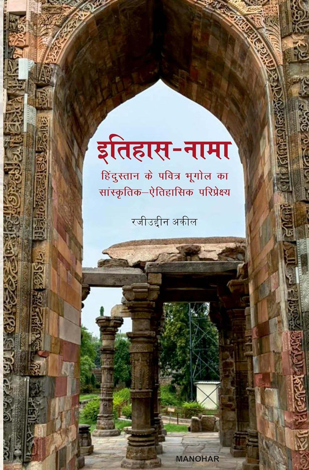 Itihaas-Nama: Hindustan Ke Pavitra Bhugol Ka Sanskiritik-Aitihaasik Pariprekshy