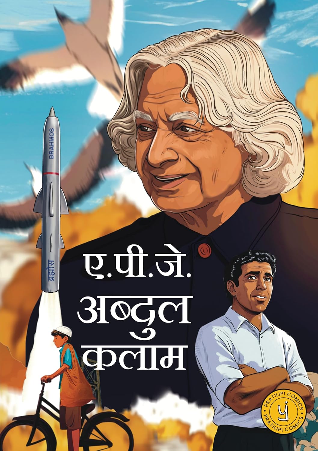 A.P.J. Abdul Kalam (Hindi) Comic
