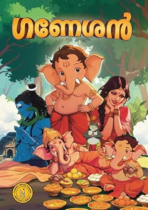 Ganesha (Malayalam) Comic