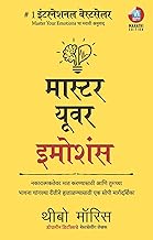 Master Your Emotions(Marathi)