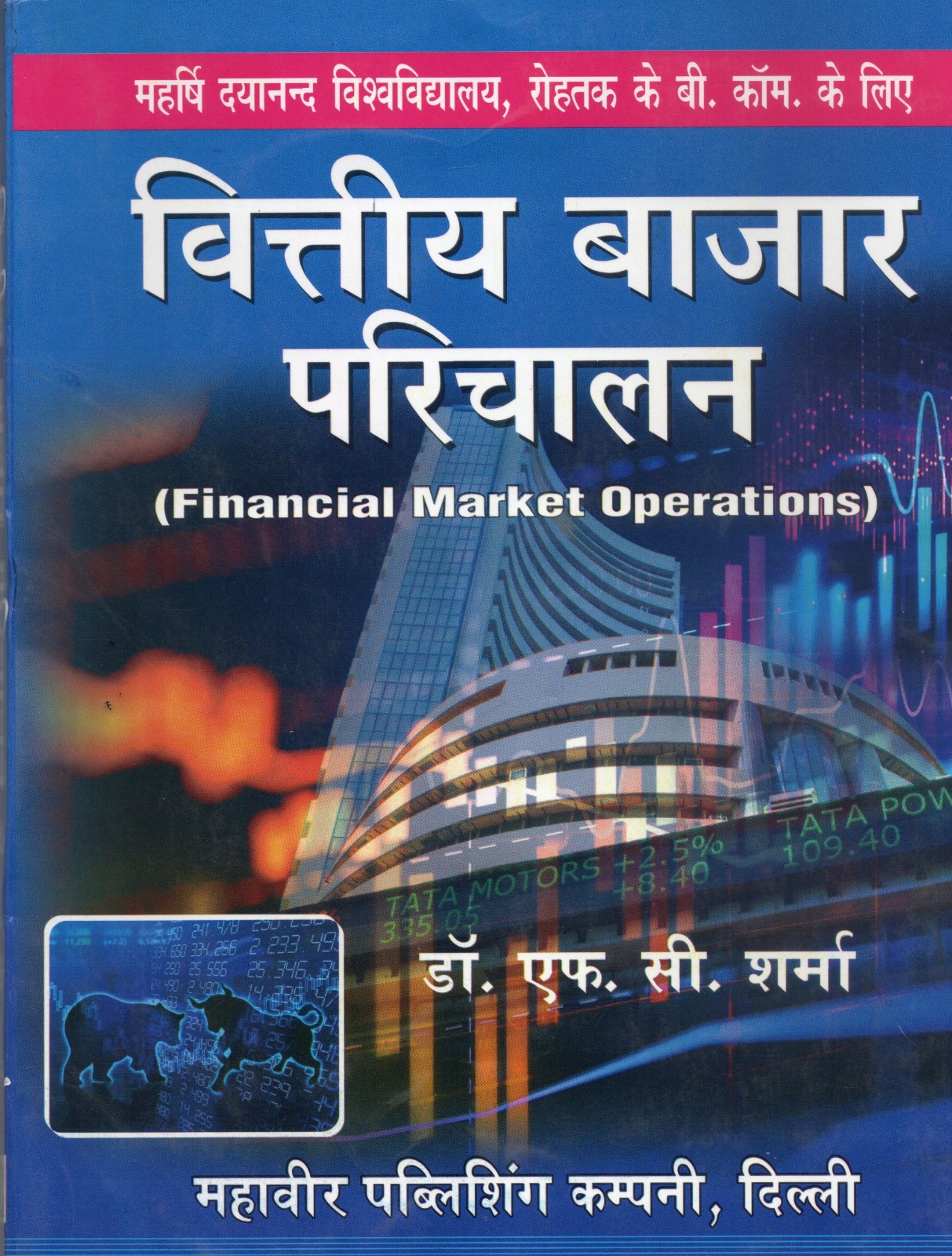 वित्तीय बाज़ार परिचलन