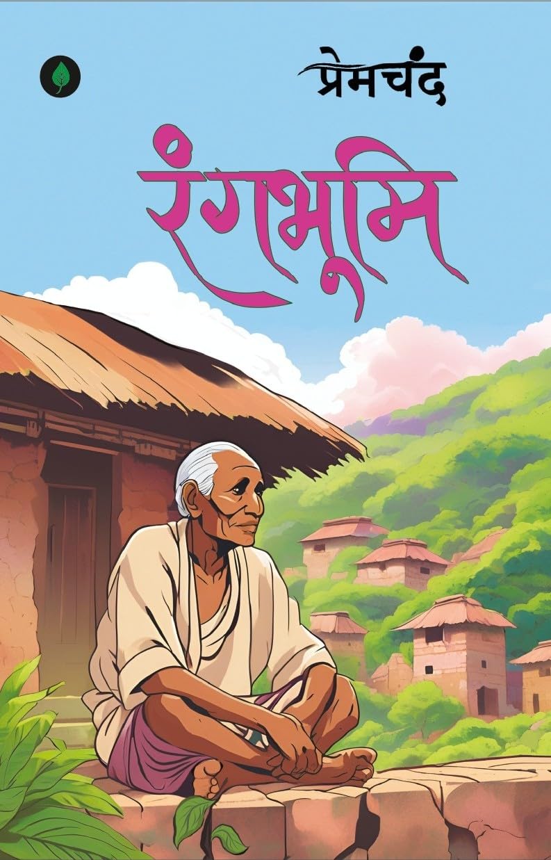 Rangbhoomi | रंगभूमि