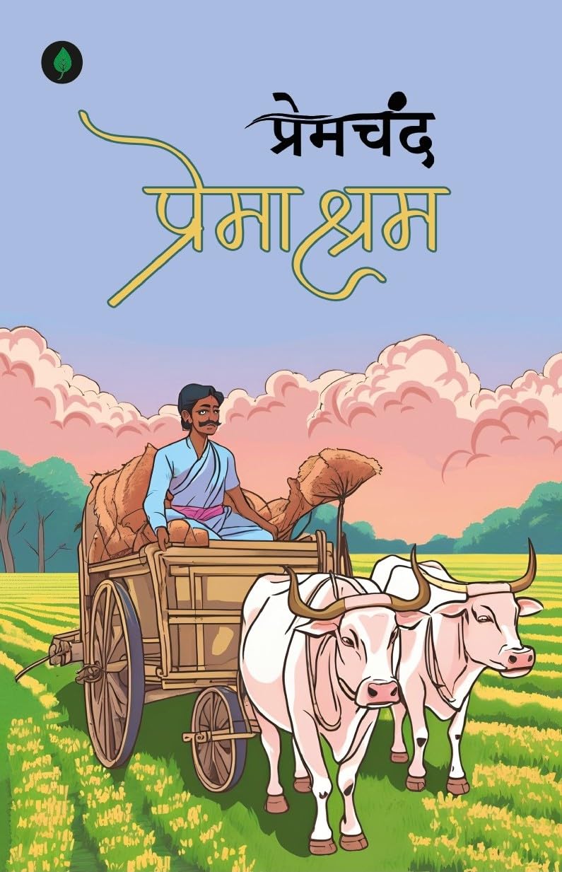 Premashram | प्रेमाश्रम