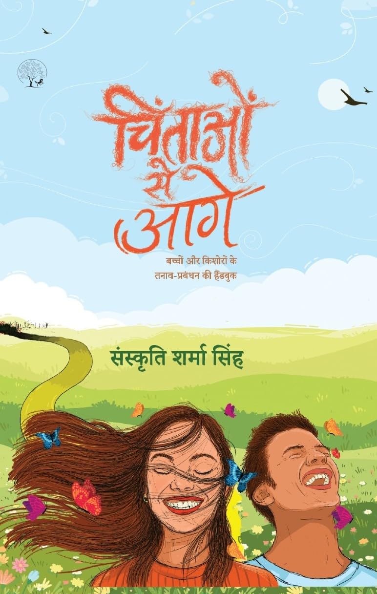 Chintaon Se Aage | चिंताओं से आगे 