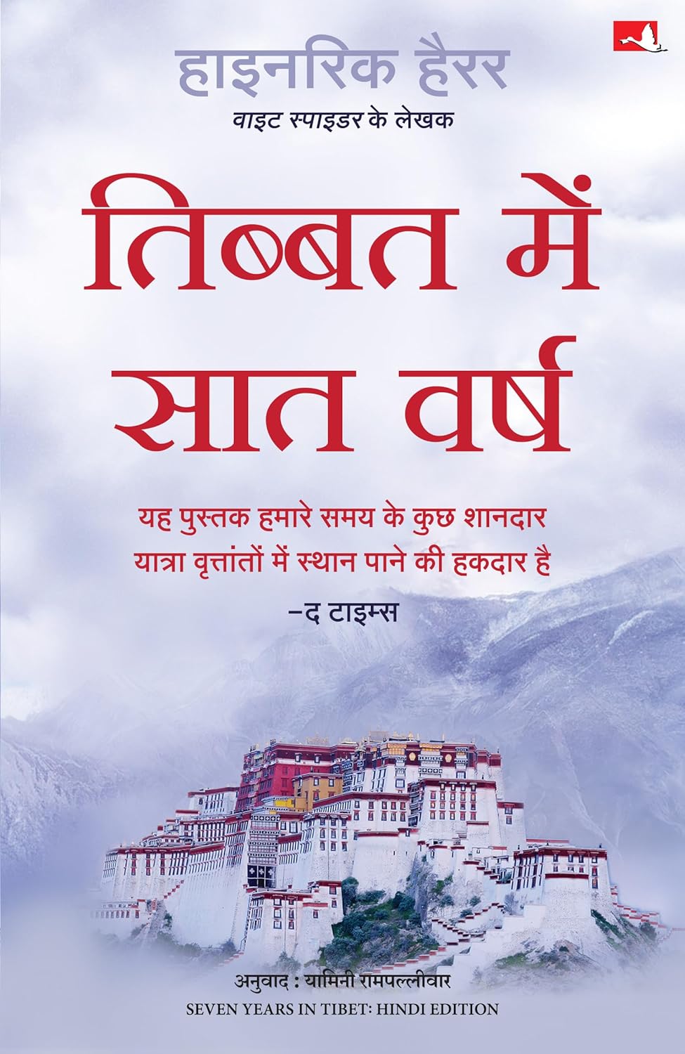 Tibet main saat varsh (Hindi)