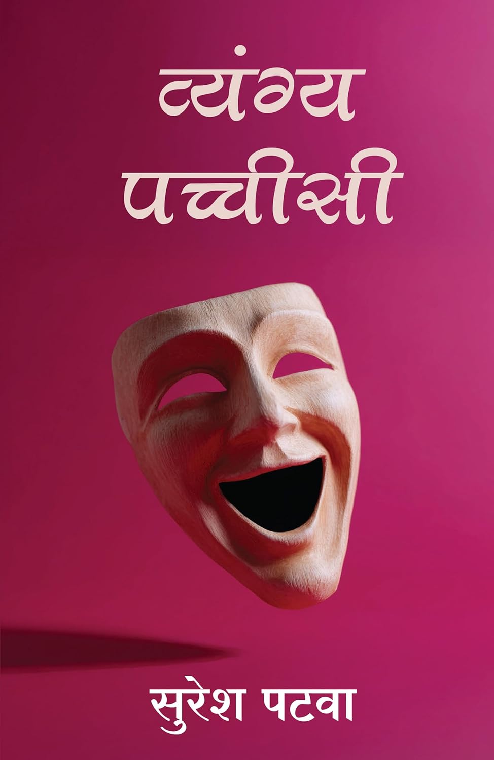 Vyang Pachisi (Hindi)