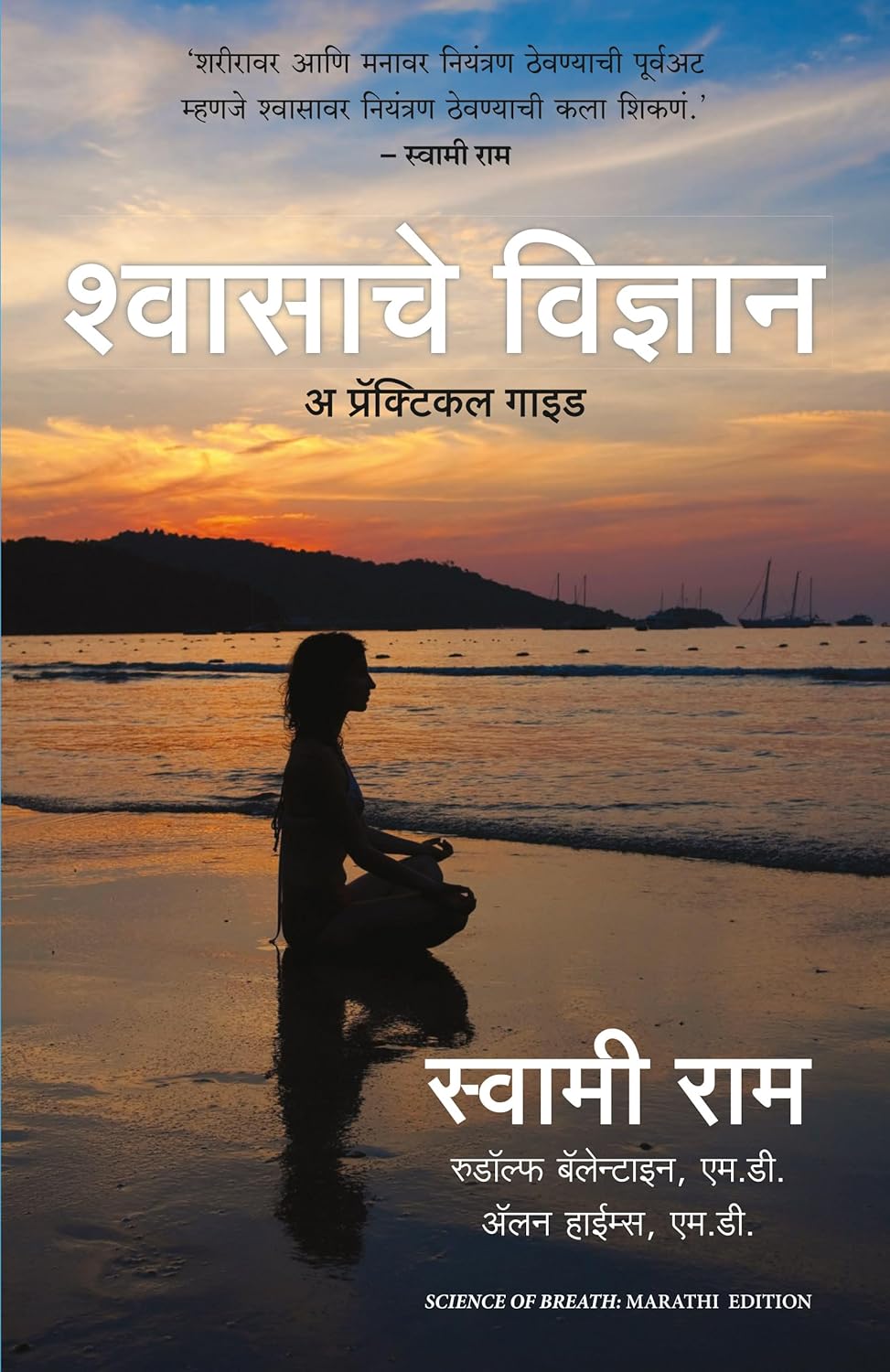 SCIENCE OF BREATH (MARATHI)