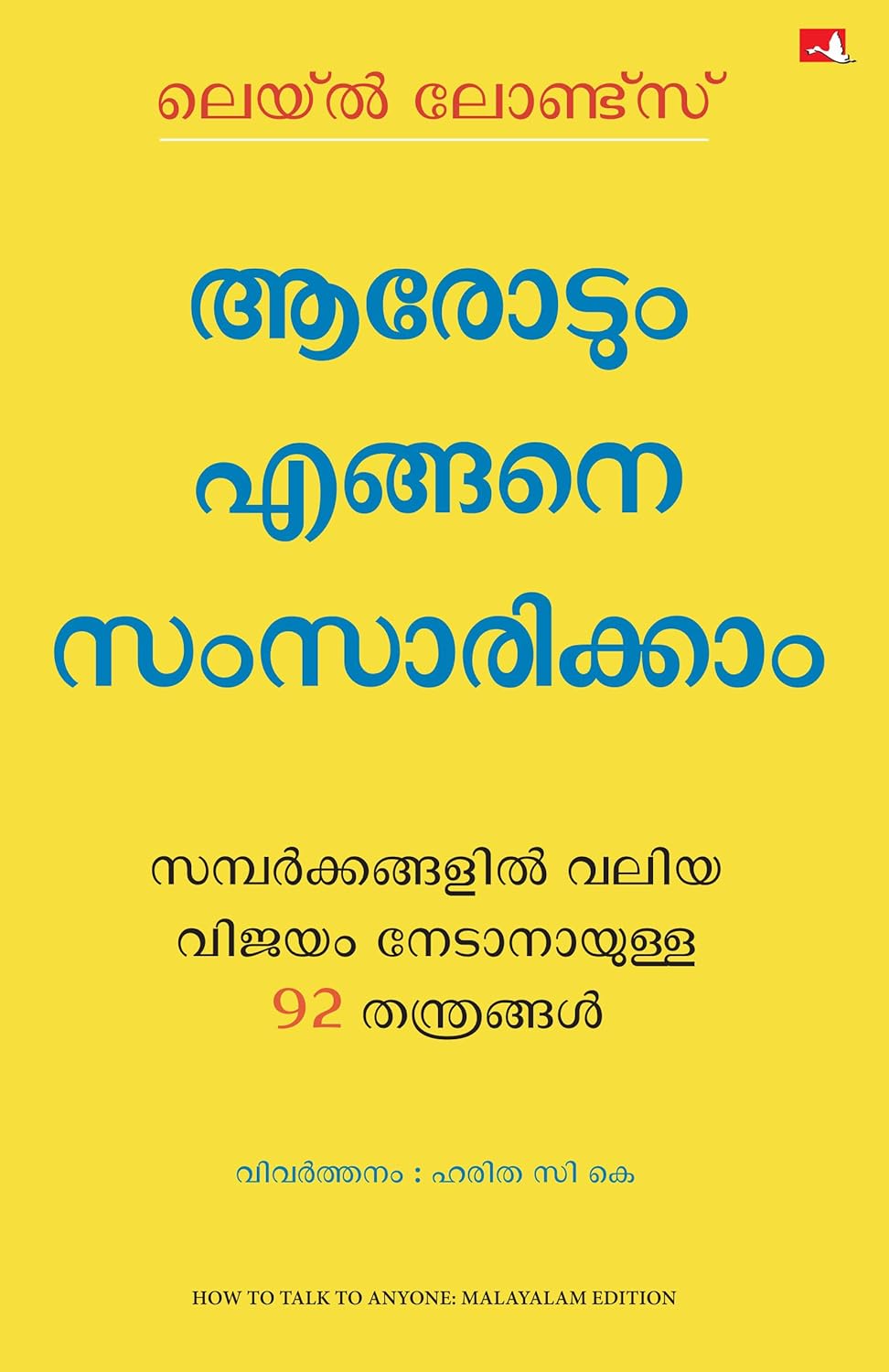HOW TO TALK TO ANYONE (MALAYALAM)