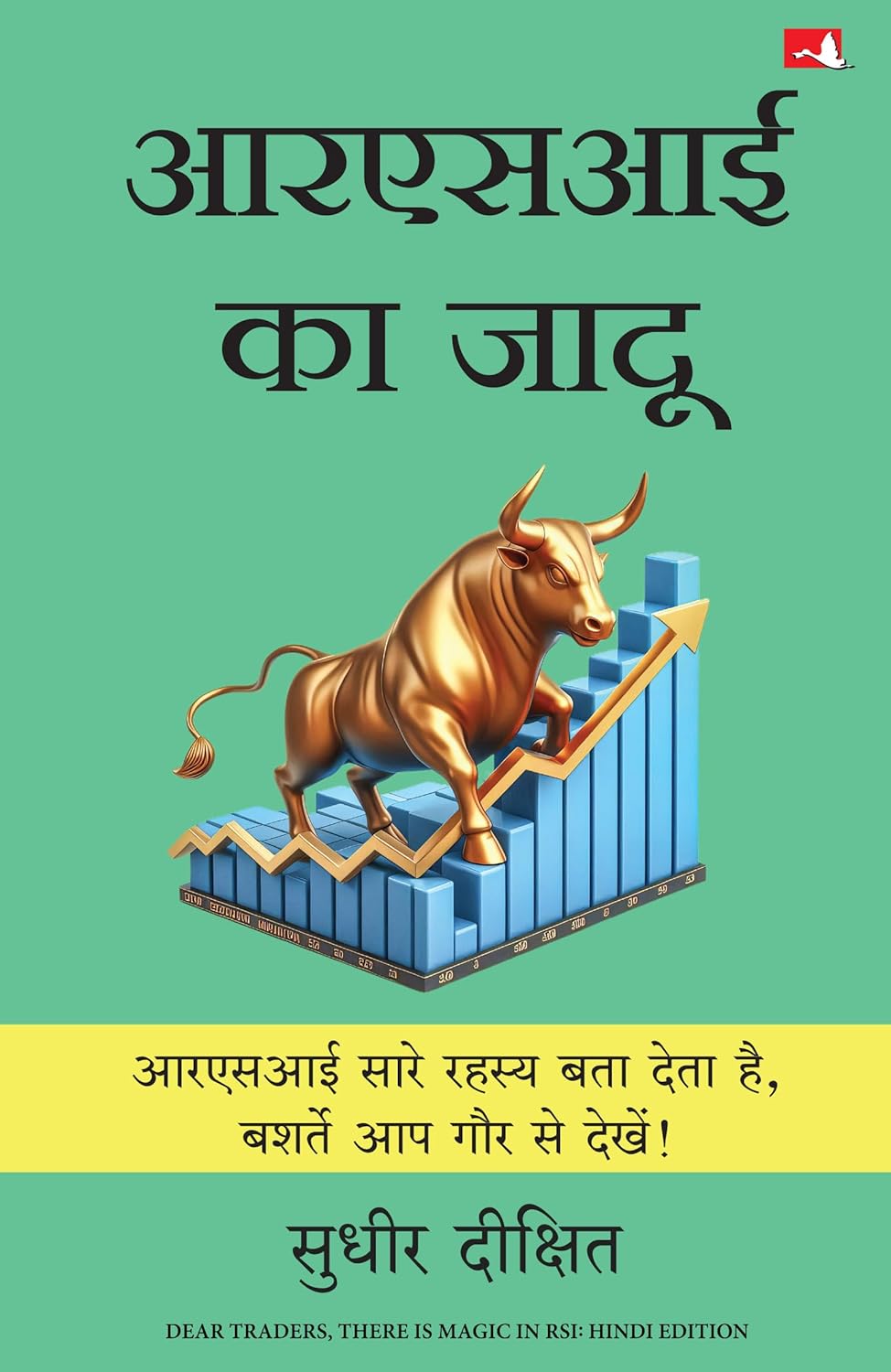 Dear Traders, There Is Magic In RSI: RSI Tells the Secrets Are You Listening? (Hindi)