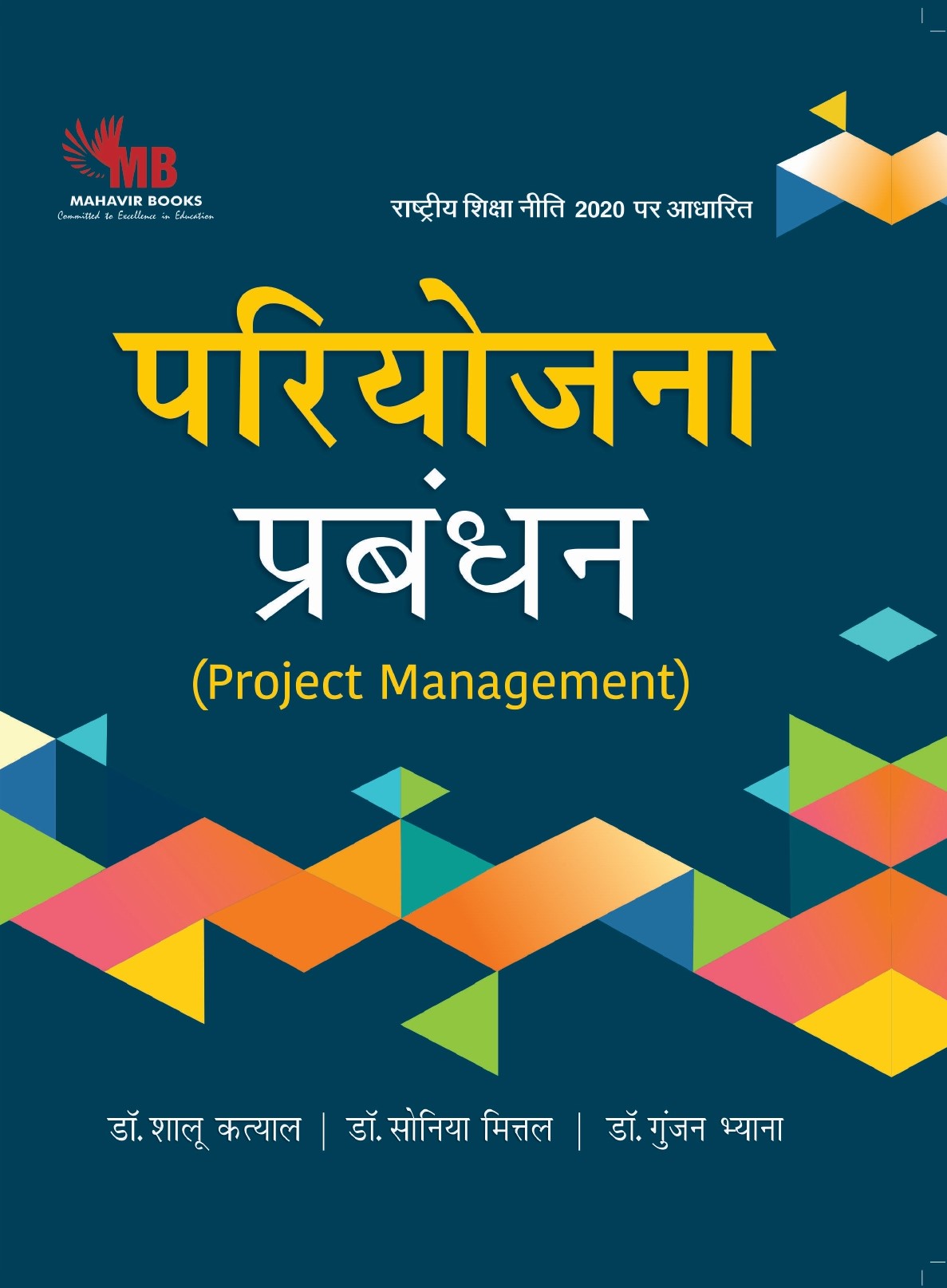 परियोजना प्रबंधन