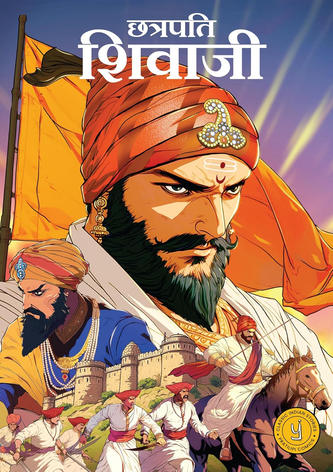 Chhatrapati Shivaji (Hindi) (comic) 