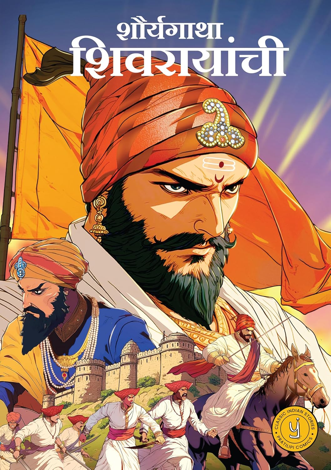 SHIVAJI (SHAURYAGATHA SHIVARAYANCHI) - Marathi