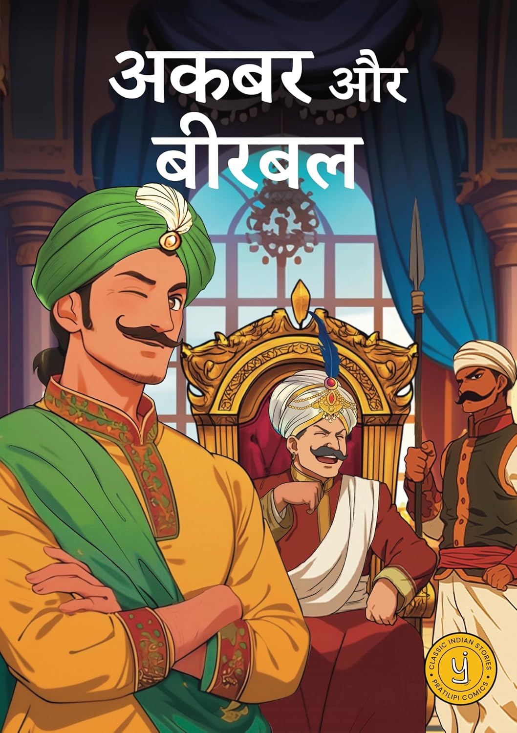 Akbar and Birbal (Hindi) (comic) 