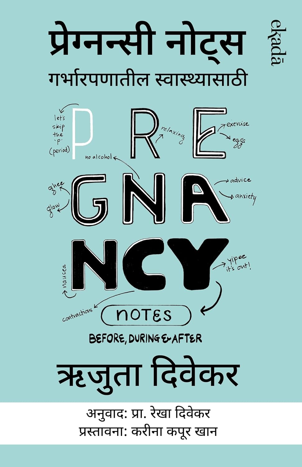 PREGNANCY NOTES – MARATHI