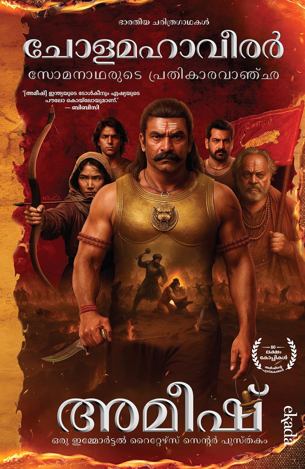 The Chola Tigers (Malayalam) - Cholamahaveerar