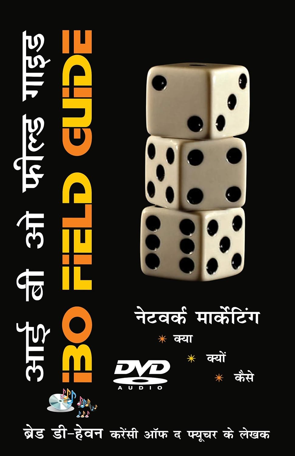 IBO Field Guide (आई बी ओ फील्ड गाइड) with Audio DVD
