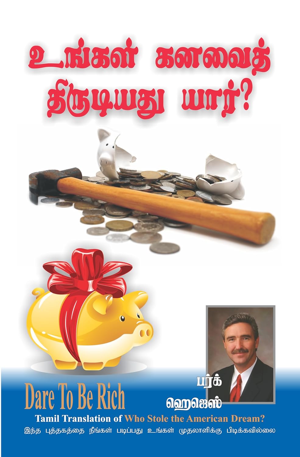 WHO STOLE THE AMERICAN DREAM - உங்கள் கனவை திருடியது யார்?