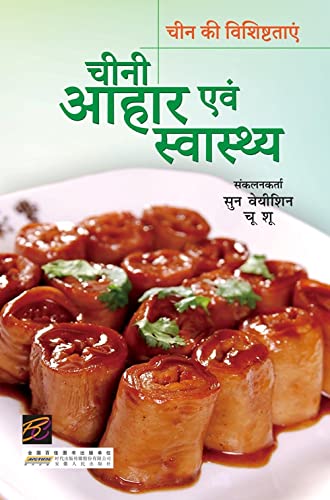 Chini Aahaar evam Swasthya (Hindi)