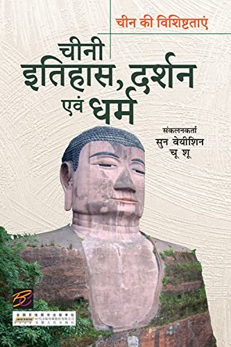 Chini Itihas, Darshan evam Dharm (Hindi)