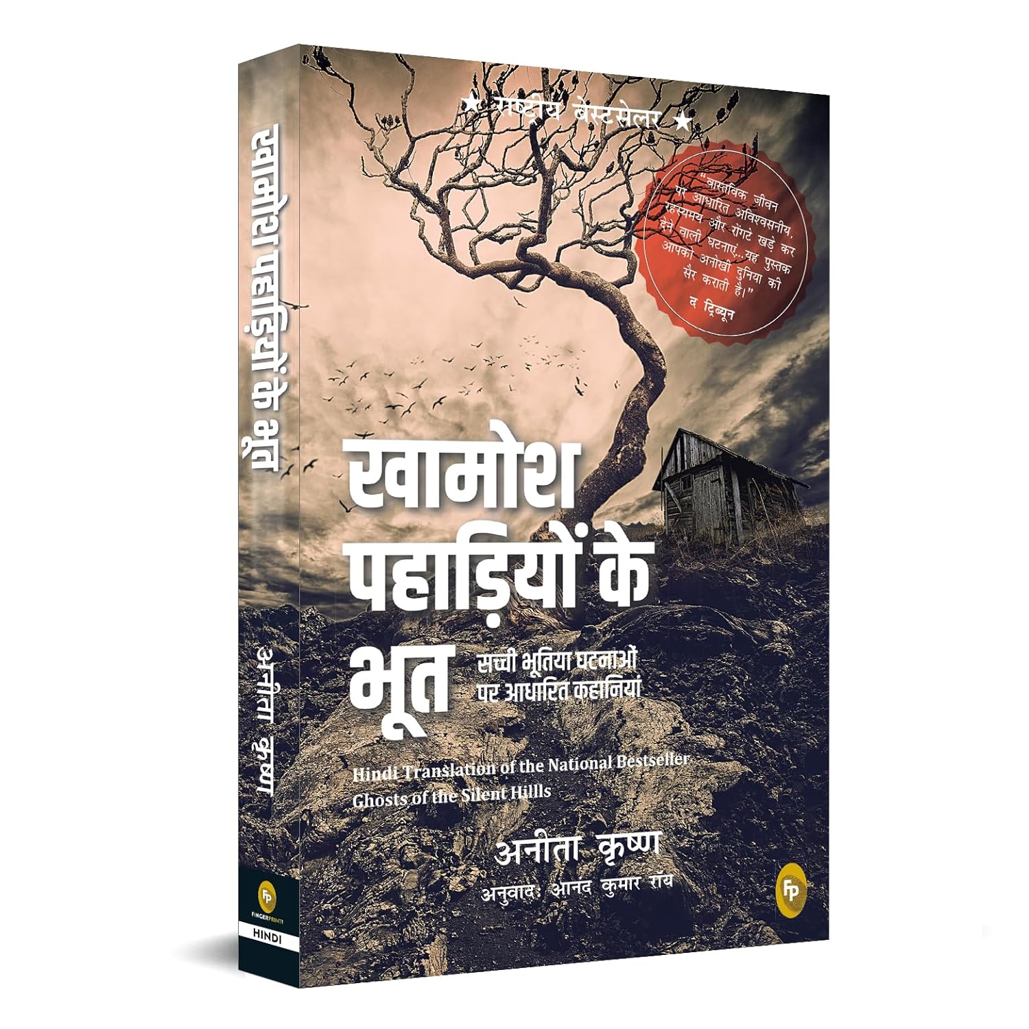 GHOST OF SILENT HILLS (HINDI) (KHAMOSH PAHARIYAN )