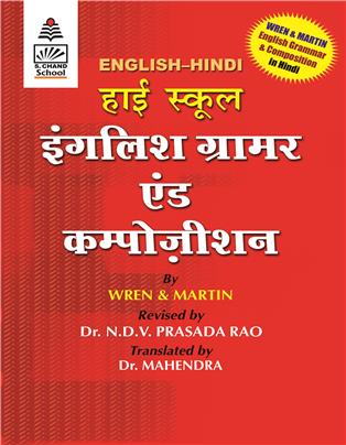 Wren and Martin English Grammar & Composition (English-Hindi)
