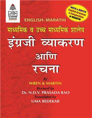 Wren and Martin English Grammar & Composition (English-Marathi)
