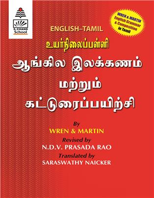 Wren and Martin English Grammar & Composition (English-Tamil)
