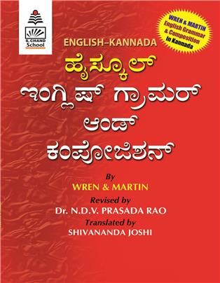 Wren and Martin English Grammar & Composition (English-Kannada)
