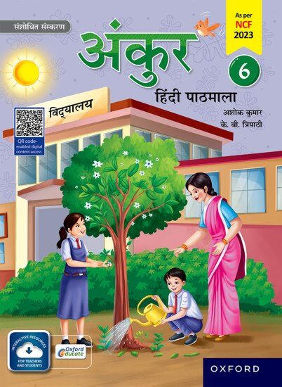 Ankur Hindi-Revised Edition Coursebook for Class 6