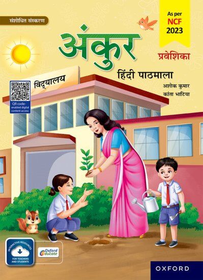 Ankur Hindi Pathmala-Praveshika_(Revised Edition 2025)