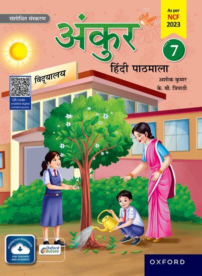 Ankur Hindi-Revised Edition Coursebook for Class 7