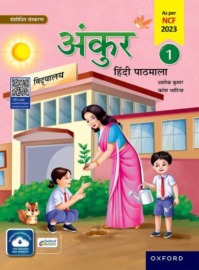 Ankur Hindi-Revised Edition Coursebook for Class 1