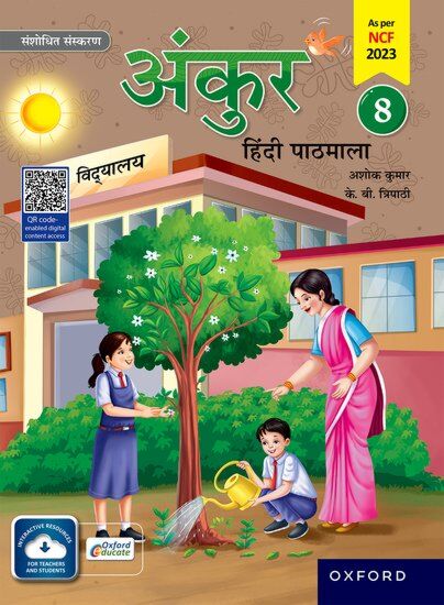 Ankur Hindi-Revised Edition Coursebook for Class 8
