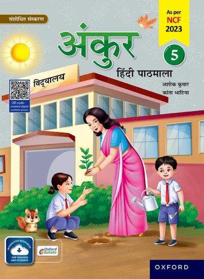 Ankur Hindi-Revised Edition Coursebook for Class 5